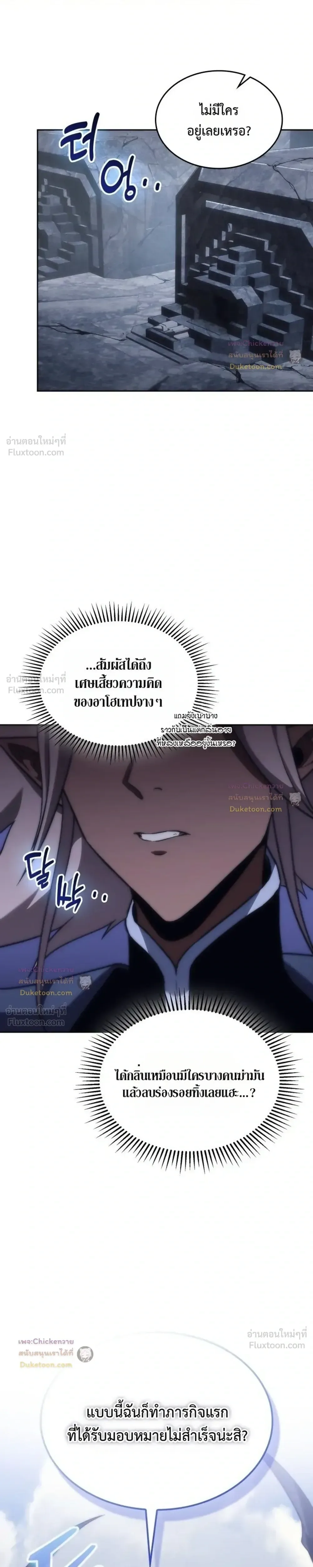 Return of the Apocalypse-Class Death Knight เดธไนท์ระดับหายนะหวนคืนสู่อดีต ตอนที่ 84 หน้า 6