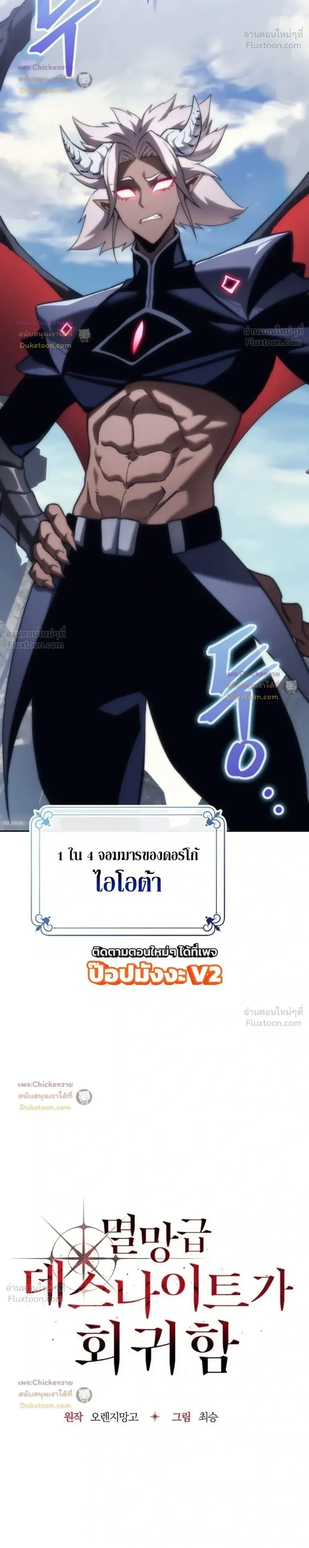 Return of the Apocalypse-Class Death Knight เดธไนท์ระดับหายนะหวนคืนสู่อดีต ตอนที่ 84 หน้า 7