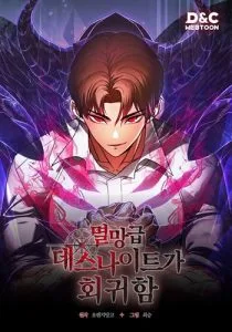 ปก Return of the Apocalypse-Class Death Knight เดธไนท์ระดับหายนะหวนคืนสู่อดีต