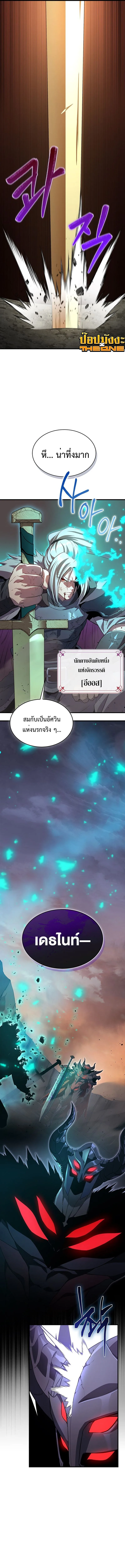 Return of the Apocalypse-Class Death Knight เดธไนท์ระดับหายนะหวนคืนสู่อดีต ตอนที่ 1 หน้า 4