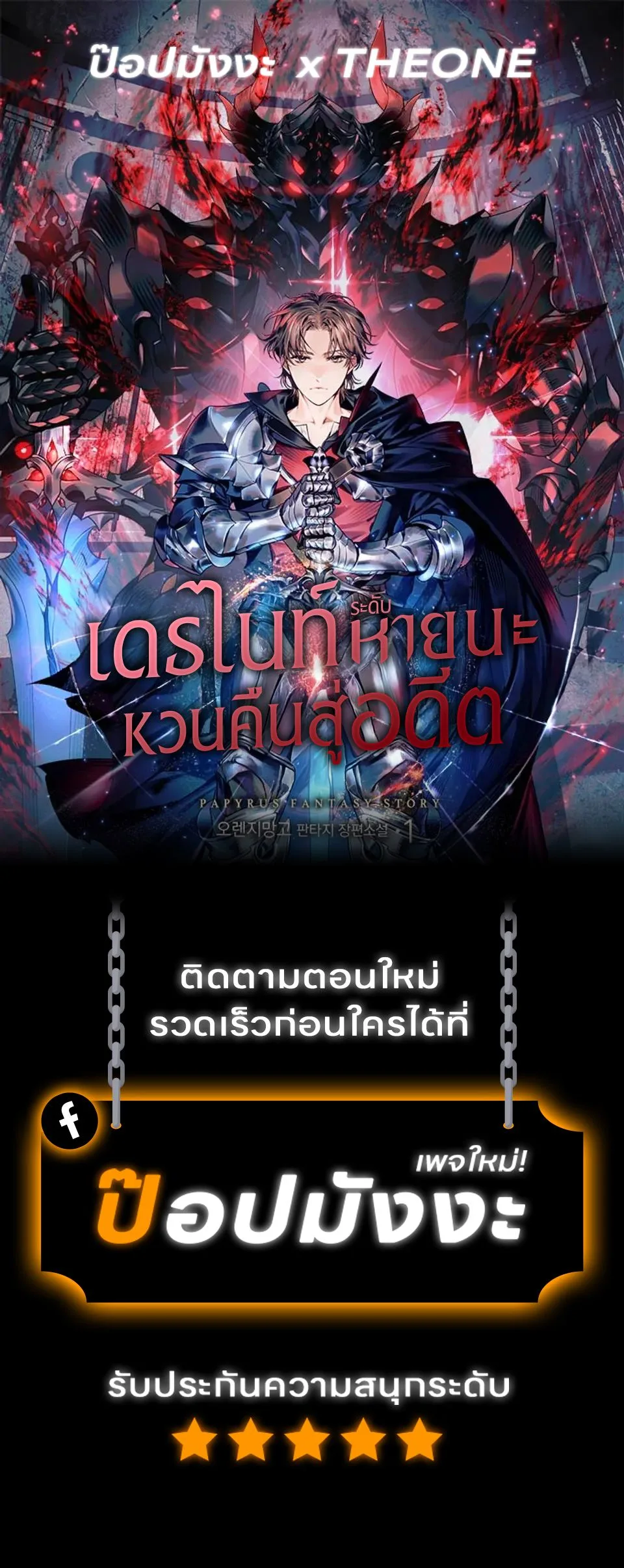 Return of the Apocalypse-Class Death Knight เดธไนท์ระดับหายนะหวนคืนสู่อดีต ตอนที่ 11 หน้า 1