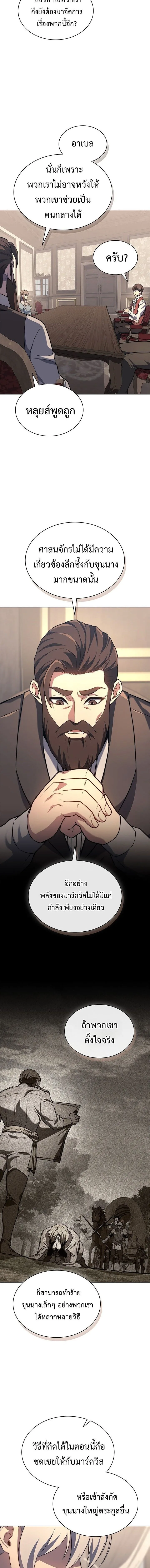 Return of the Apocalypse-Class Death Knight เดธไนท์ระดับหายนะหวนคืนสู่อดีต ตอนที่ 18 หน้า 10