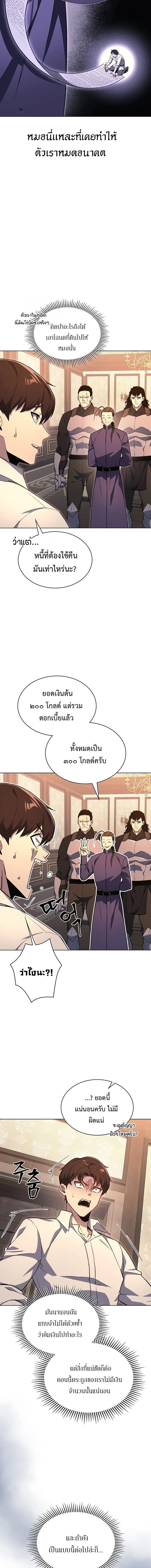 Return of the Apocalypse-Class Death Knight เดธไนท์ระดับหายนะหวนคืนสู่อดีต ตอนที่ 19 หน้า 4