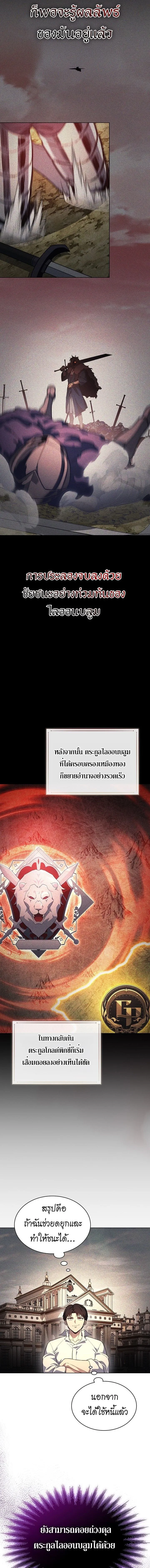 Return of the Apocalypse-Class Death Knight เดธไนท์ระดับหายนะหวนคืนสู่อดีต ตอนที่ 20 หน้า 6