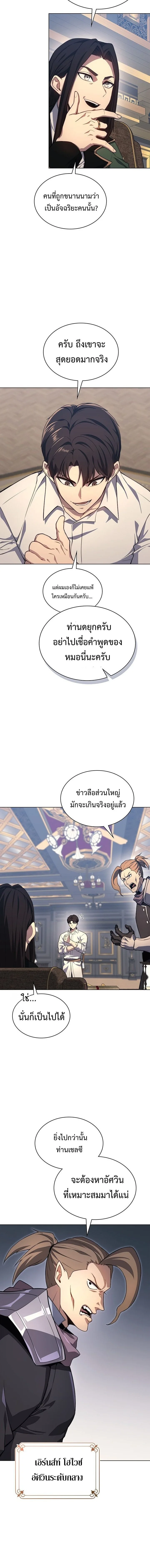 Return of the Apocalypse-Class Death Knight เดธไนท์ระดับหายนะหวนคืนสู่อดีต ตอนที่ 20 หน้า 8