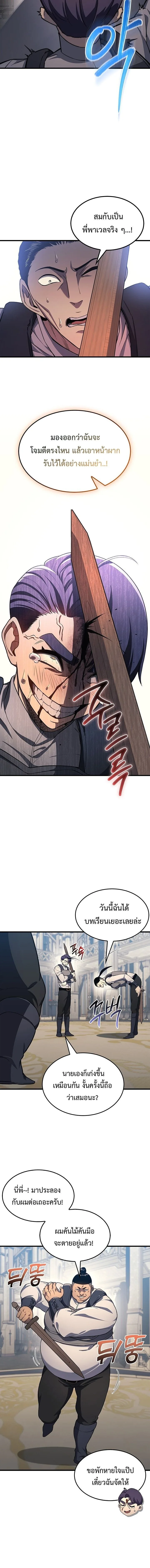 Return of the Apocalypse-Class Death Knight เดธไนท์ระดับหายนะหวนคืนสู่อดีต ตอนที่ 21 หน้า 15