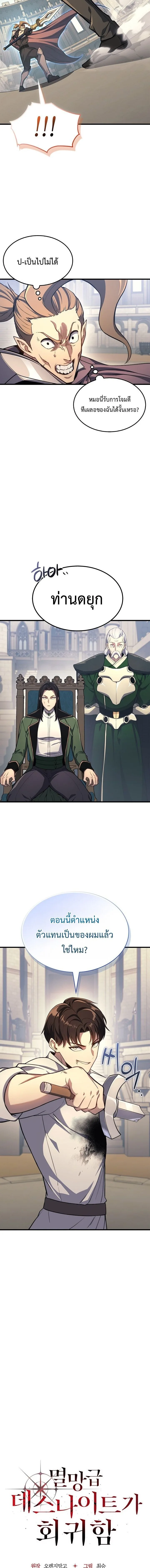 Return of the Apocalypse-Class Death Knight เดธไนท์ระดับหายนะหวนคืนสู่อดีต ตอนที่ 21 หน้า 4