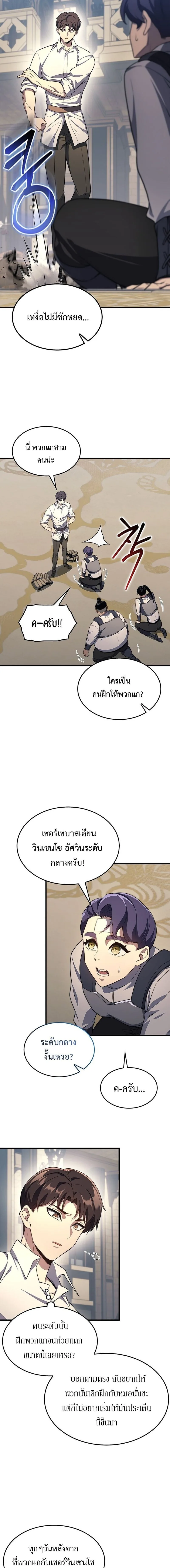 Return of the Apocalypse-Class Death Knight เดธไนท์ระดับหายนะหวนคืนสู่อดีต ตอนที่ 22 หน้า 15