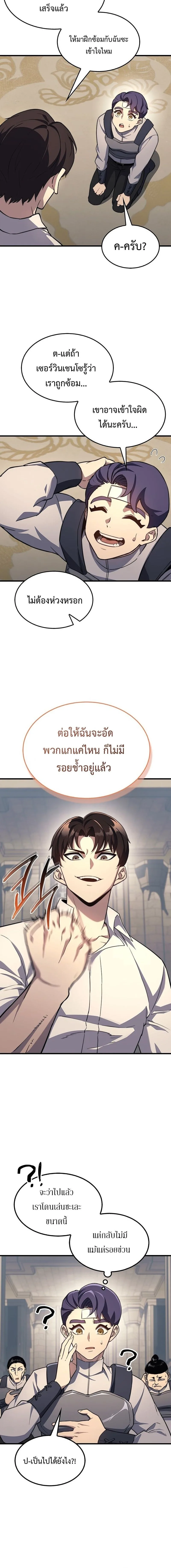 Return of the Apocalypse-Class Death Knight เดธไนท์ระดับหายนะหวนคืนสู่อดีต ตอนที่ 22 หน้า 16