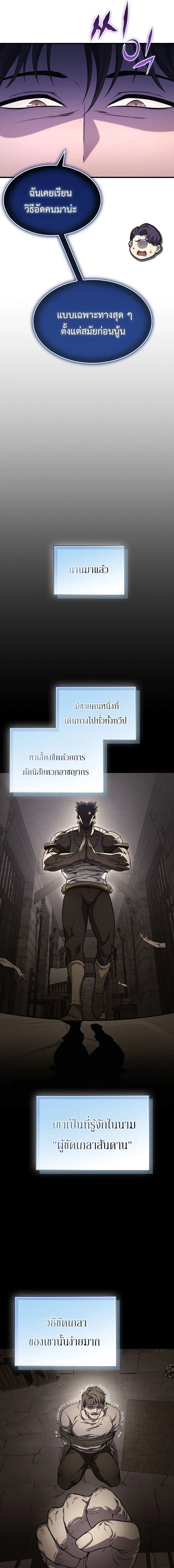Return of the Apocalypse-Class Death Knight เดธไนท์ระดับหายนะหวนคืนสู่อดีต ตอนที่ 22 หน้า 17