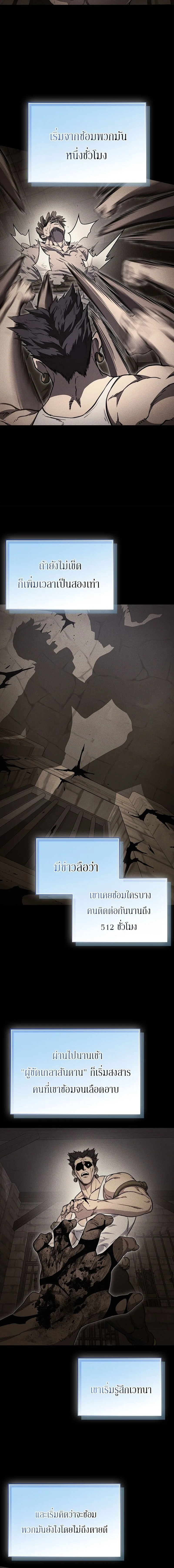 Return of the Apocalypse-Class Death Knight เดธไนท์ระดับหายนะหวนคืนสู่อดีต ตอนที่ 22 หน้า 18