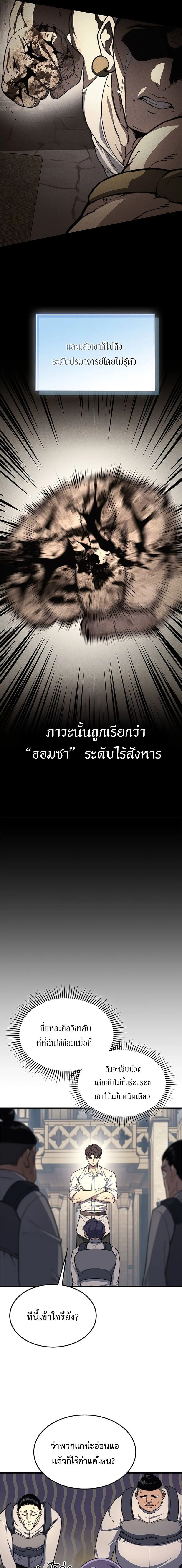 Return of the Apocalypse-Class Death Knight เดธไนท์ระดับหายนะหวนคืนสู่อดีต ตอนที่ 22 หน้า 19