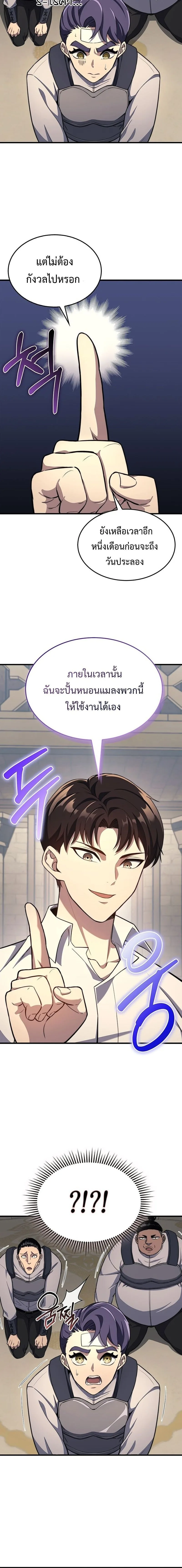 Return of the Apocalypse-Class Death Knight เดธไนท์ระดับหายนะหวนคืนสู่อดีต ตอนที่ 22 หน้า 20