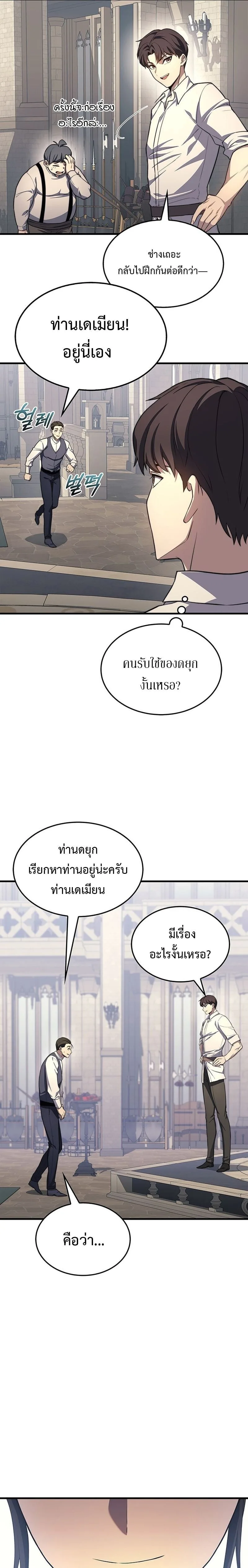 Return of the Apocalypse-Class Death Knight เดธไนท์ระดับหายนะหวนคืนสู่อดีต ตอนที่ 22 หน้า 21