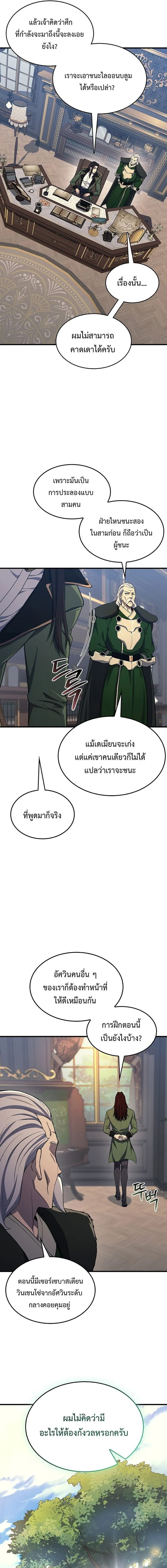 Return of the Apocalypse-Class Death Knight เดธไนท์ระดับหายนะหวนคืนสู่อดีต ตอนที่ 22 หน้า 5