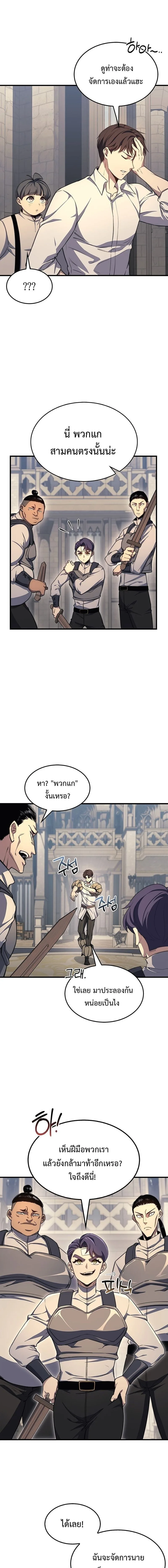 Return of the Apocalypse-Class Death Knight เดธไนท์ระดับหายนะหวนคืนสู่อดีต ตอนที่ 22 หน้า 7