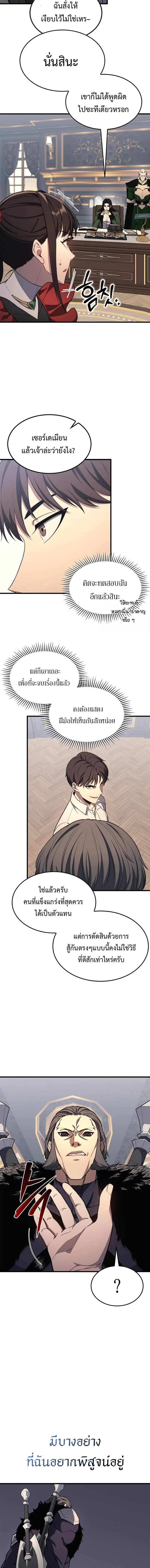 Return of the Apocalypse-Class Death Knight เดธไนท์ระดับหายนะหวนคืนสู่อดีต ตอนที่ 23 หน้า 12