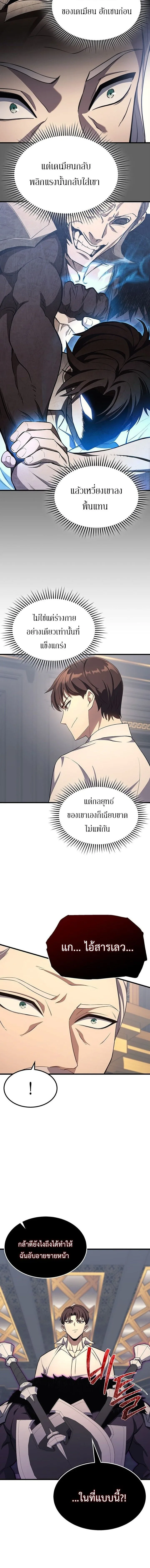 Return of the Apocalypse-Class Death Knight เดธไนท์ระดับหายนะหวนคืนสู่อดีต ตอนที่ 23 หน้า 16