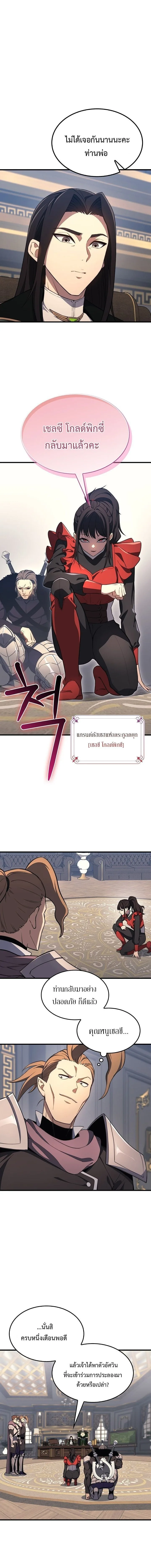 Return of the Apocalypse-Class Death Knight เดธไนท์ระดับหายนะหวนคืนสู่อดีต ตอนที่ 23 หน้า 3