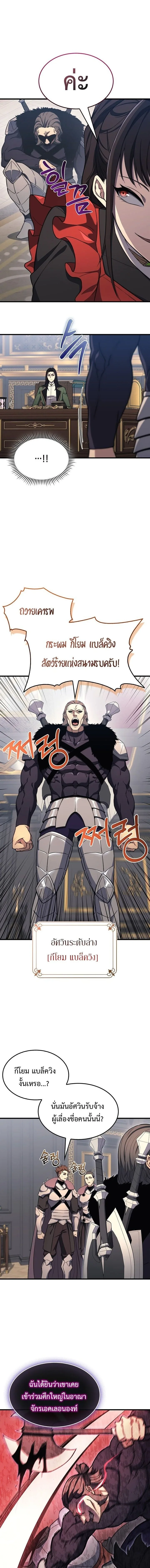 Return of the Apocalypse-Class Death Knight เดธไนท์ระดับหายนะหวนคืนสู่อดีต ตอนที่ 23 หน้า 4