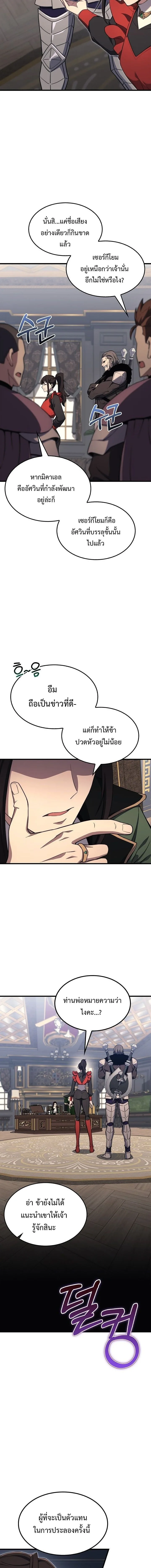 Return of the Apocalypse-Class Death Knight เดธไนท์ระดับหายนะหวนคืนสู่อดีต ตอนที่ 23 หน้า 6