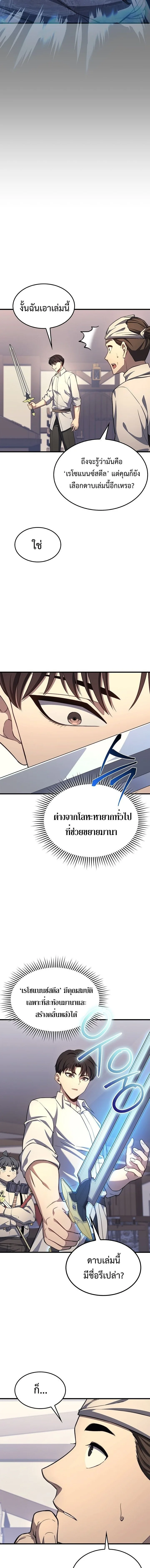 Return of the Apocalypse-Class Death Knight เดธไนท์ระดับหายนะหวนคืนสู่อดีต ตอนที่ 24 หน้า 12