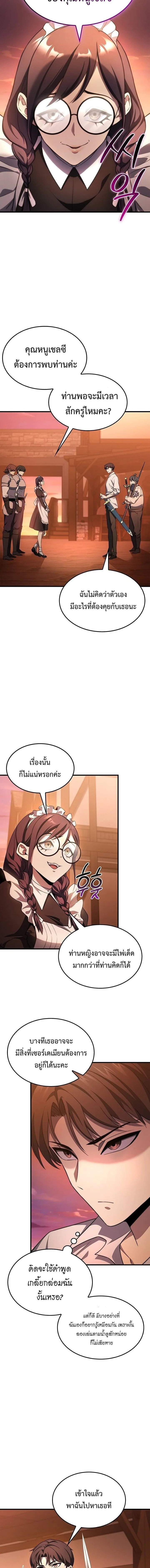 Return of the Apocalypse-Class Death Knight เดธไนท์ระดับหายนะหวนคืนสู่อดีต ตอนที่ 24 หน้า 14