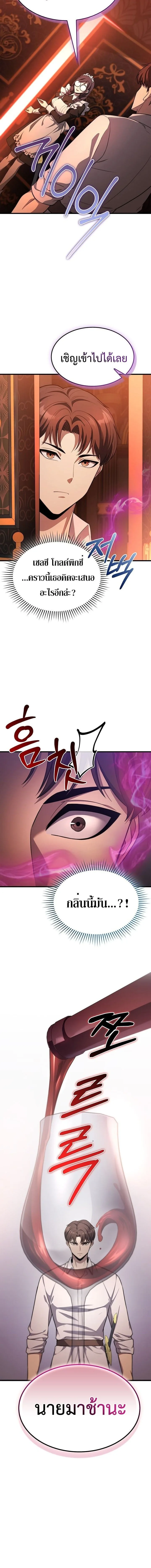 Return of the Apocalypse-Class Death Knight เดธไนท์ระดับหายนะหวนคืนสู่อดีต ตอนที่ 24 หน้า 16