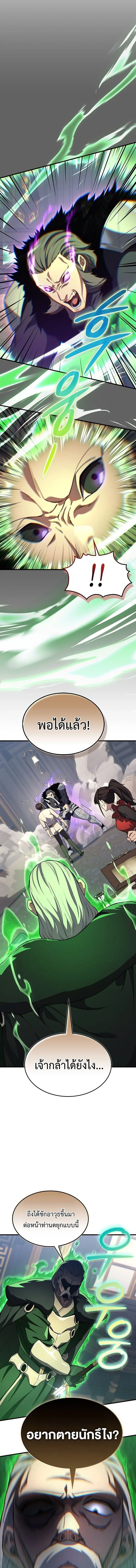 Return of the Apocalypse-Class Death Knight เดธไนท์ระดับหายนะหวนคืนสู่อดีต ตอนที่ 24 หน้า 2
