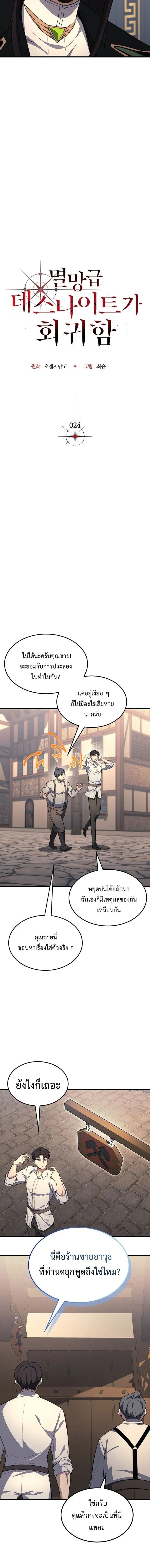 Return of the Apocalypse-Class Death Knight เดธไนท์ระดับหายนะหวนคืนสู่อดีต ตอนที่ 24 หน้า 8
