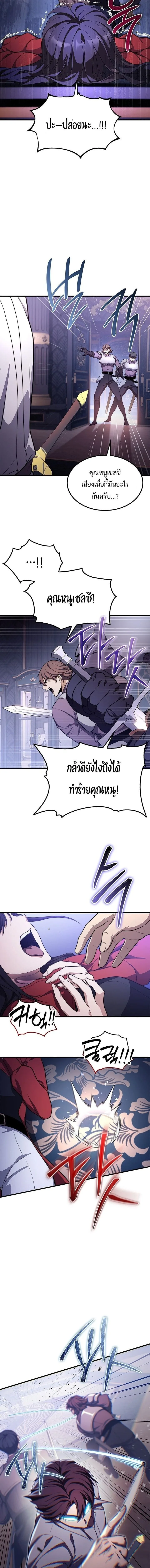 Return of the Apocalypse-Class Death Knight เดธไนท์ระดับหายนะหวนคืนสู่อดีต ตอนที่ 25 หน้า 13