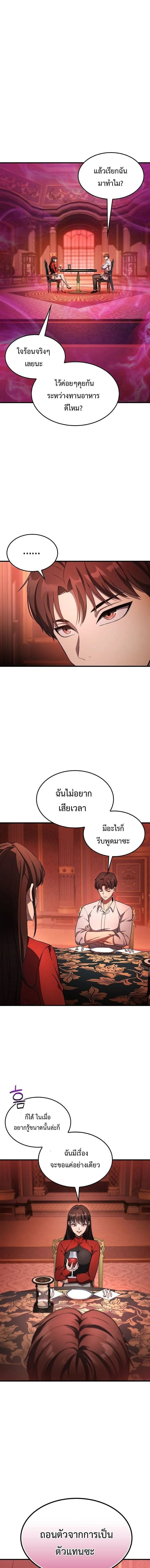 Return of the Apocalypse-Class Death Knight เดธไนท์ระดับหายนะหวนคืนสู่อดีต ตอนที่ 25 หน้า 3