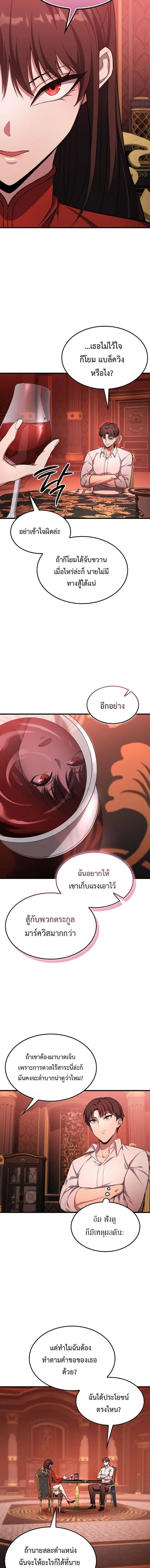 Return of the Apocalypse-Class Death Knight เดธไนท์ระดับหายนะหวนคืนสู่อดีต ตอนที่ 25 หน้า 4