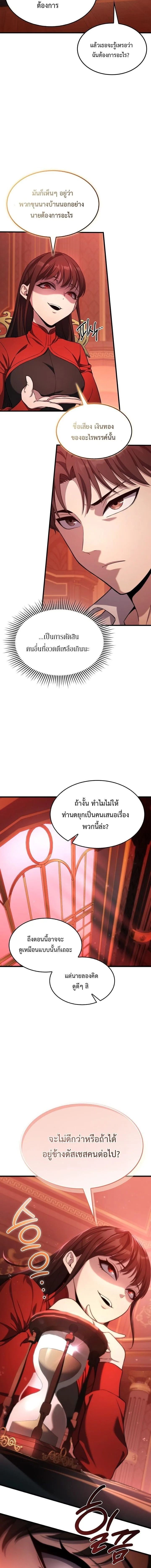 Return of the Apocalypse-Class Death Knight เดธไนท์ระดับหายนะหวนคืนสู่อดีต ตอนที่ 25 หน้า 5