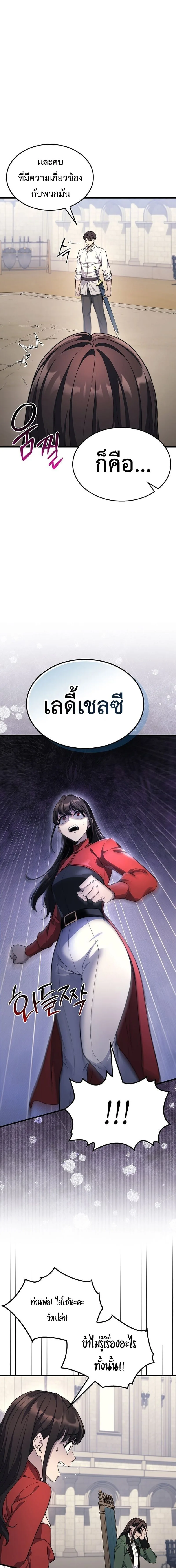 Return of the Apocalypse-Class Death Knight เดธไนท์ระดับหายนะหวนคืนสู่อดีต ตอนที่ 27 หน้า 5