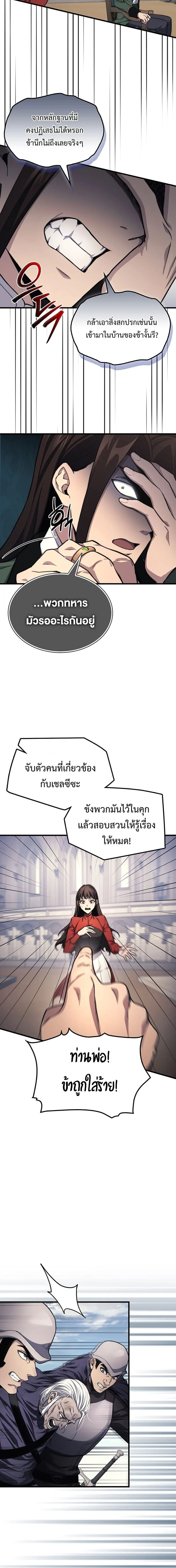 Return of the Apocalypse-Class Death Knight เดธไนท์ระดับหายนะหวนคืนสู่อดีต ตอนที่ 27 หน้า 6