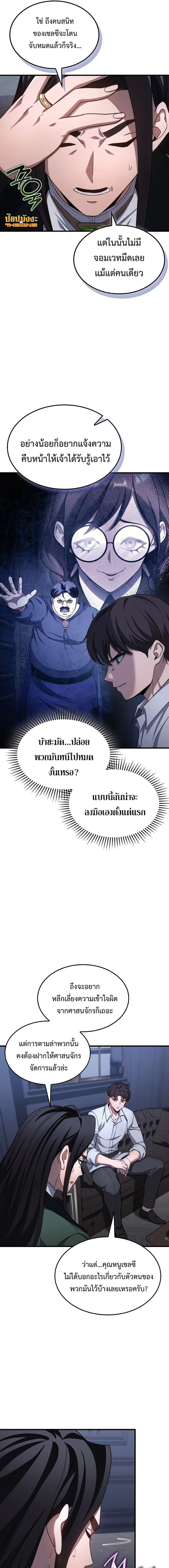 Return of the Apocalypse-Class Death Knight เดธไนท์ระดับหายนะหวนคืนสู่อดีต ตอนที่ 28 หน้า 11