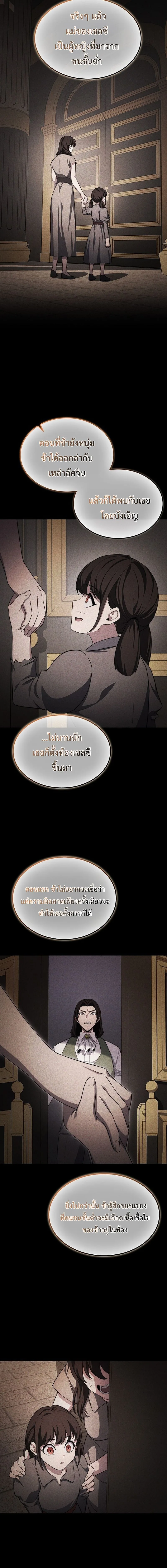 Return of the Apocalypse-Class Death Knight เดธไนท์ระดับหายนะหวนคืนสู่อดีต ตอนที่ 28 หน้า 13