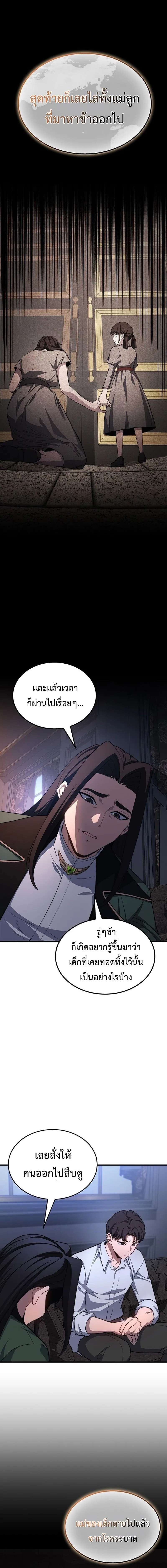 Return of the Apocalypse-Class Death Knight เดธไนท์ระดับหายนะหวนคืนสู่อดีต ตอนที่ 28 หน้า 14