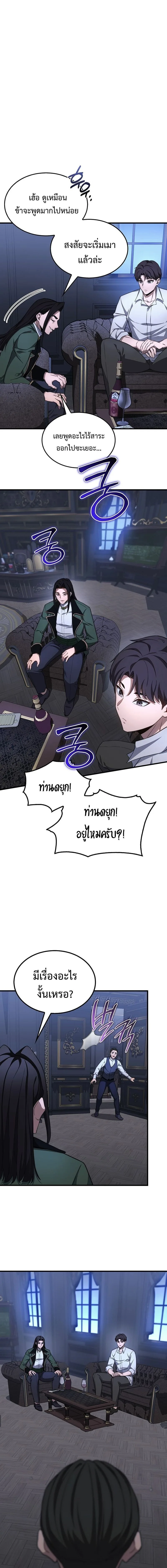 Return of the Apocalypse-Class Death Knight เดธไนท์ระดับหายนะหวนคืนสู่อดีต ตอนที่ 28 หน้า 17