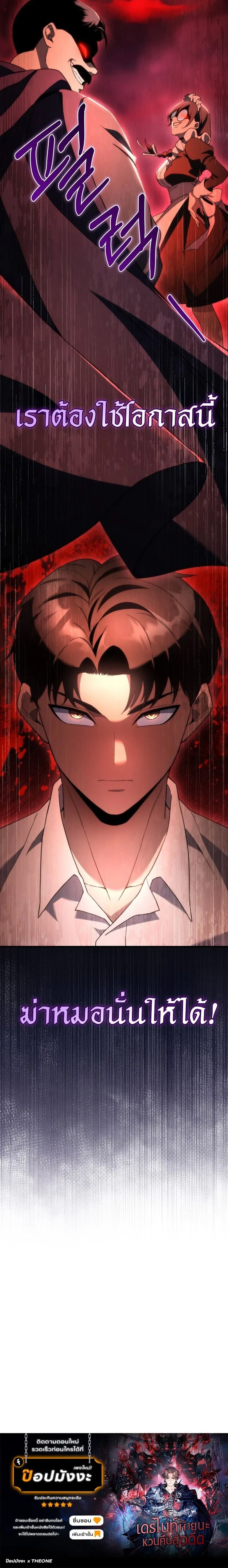 Return of the Apocalypse-Class Death Knight เดธไนท์ระดับหายนะหวนคืนสู่อดีต ตอนที่ 29 หน้า 12