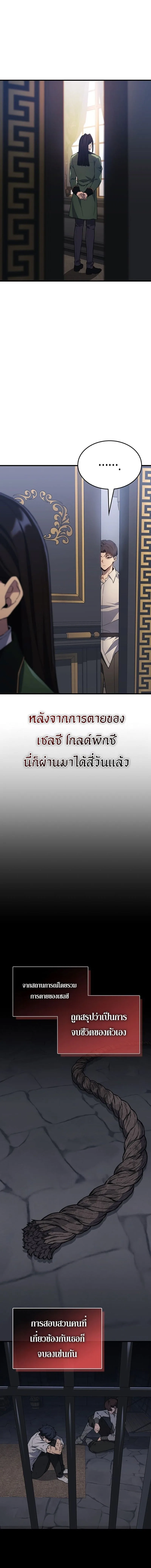 Return of the Apocalypse-Class Death Knight เดธไนท์ระดับหายนะหวนคืนสู่อดีต ตอนที่ 29 หน้า 2