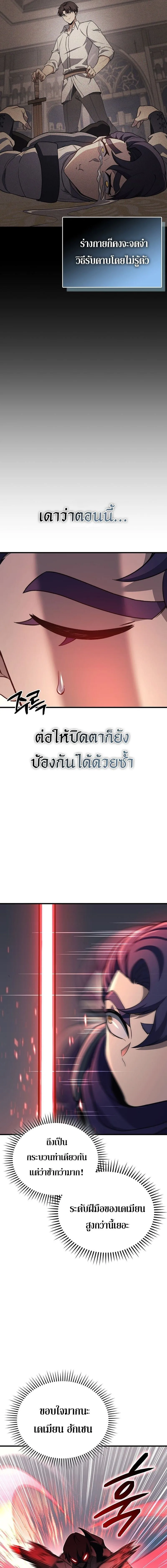 Return of the Apocalypse-Class Death Knight เดธไนท์ระดับหายนะหวนคืนสู่อดีต ตอนที่ 32 หน้า 13