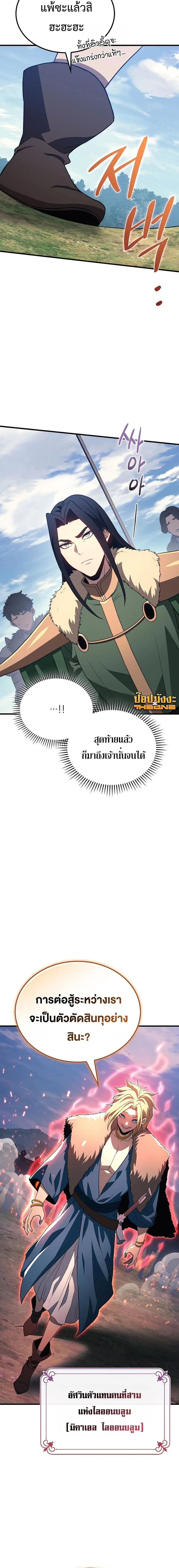 Return of the Apocalypse-Class Death Knight เดธไนท์ระดับหายนะหวนคืนสู่อดีต ตอนที่ 32 หน้า 18