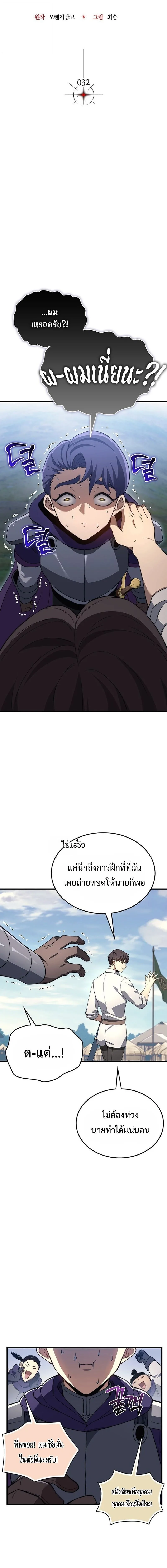 Return of the Apocalypse-Class Death Knight เดธไนท์ระดับหายนะหวนคืนสู่อดีต ตอนที่ 32 หน้า 4