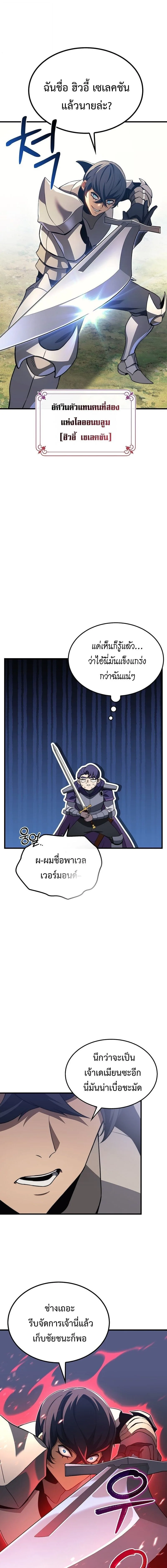 Return of the Apocalypse-Class Death Knight เดธไนท์ระดับหายนะหวนคืนสู่อดีต ตอนที่ 32 หน้า 7