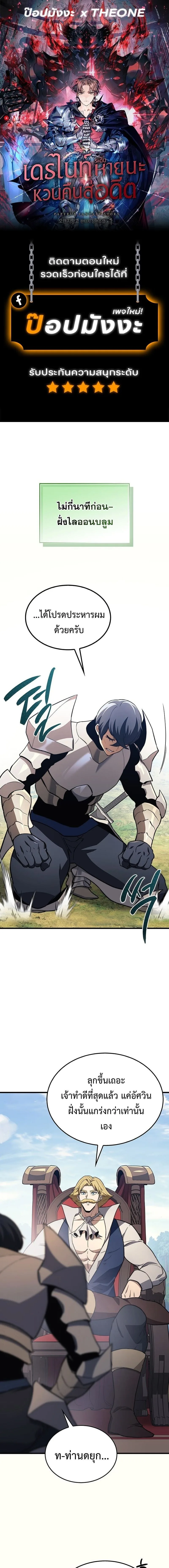 Return of the Apocalypse-Class Death Knight เดธไนท์ระดับหายนะหวนคืนสู่อดีต ตอนที่ 33 หน้า 1