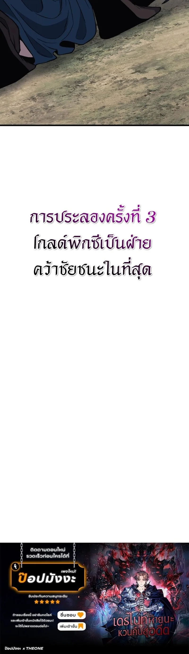 Return of the Apocalypse-Class Death Knight เดธไนท์ระดับหายนะหวนคืนสู่อดีต ตอนที่ 33 หน้า 24