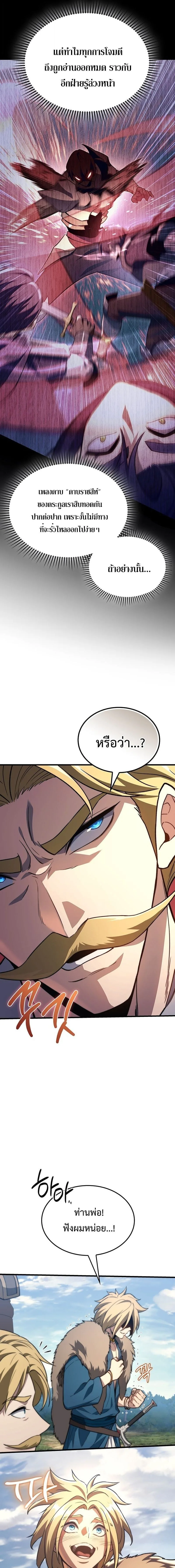 Return of the Apocalypse-Class Death Knight เดธไนท์ระดับหายนะหวนคืนสู่อดีต ตอนที่ 33 หน้า 3