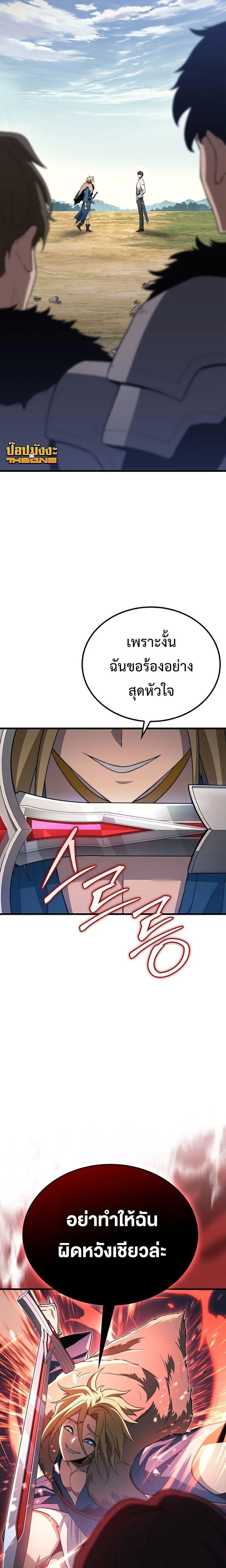 Return of the Apocalypse-Class Death Knight เดธไนท์ระดับหายนะหวนคืนสู่อดีต ตอนที่ 33 หน้า 9